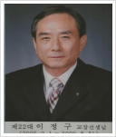 이정구 교장